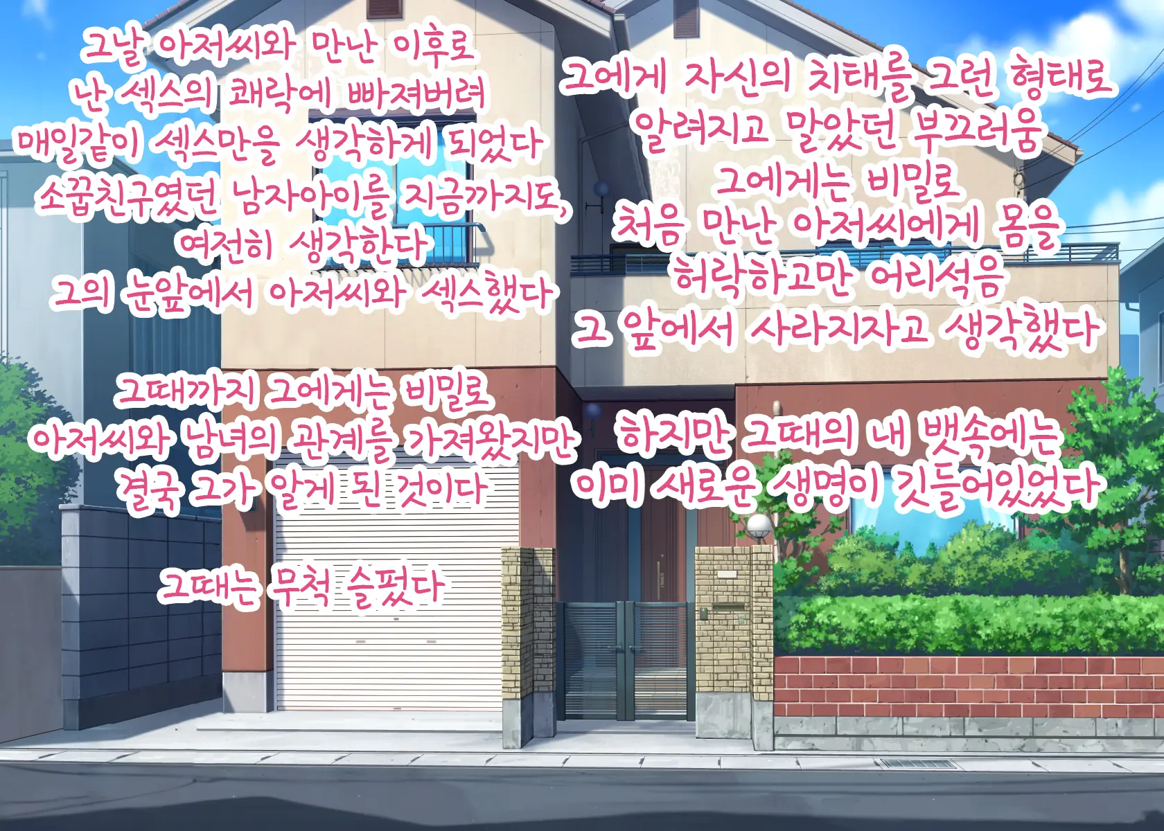 Hikisakareta Osananajimi | 떼내져버린 소꿉친구